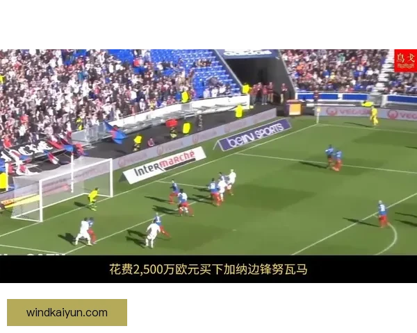 法甲里昂重建持续进行，球队新目标逐步明确以提升竞争力。